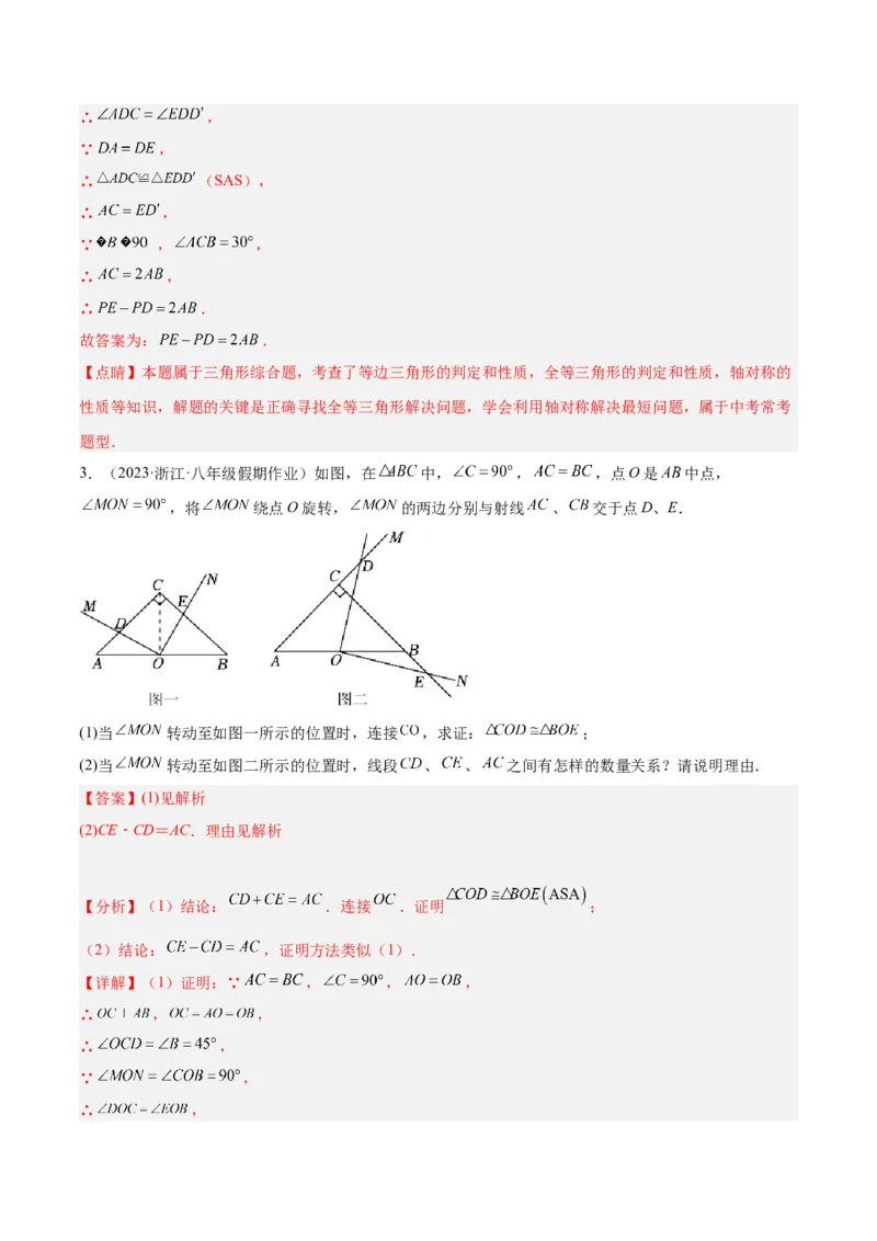 专题05全等三角形常见七大必考模型专训（教师版）_初中数学_八年级数学上册（人教版）_重难点专题提升-V7_2024版