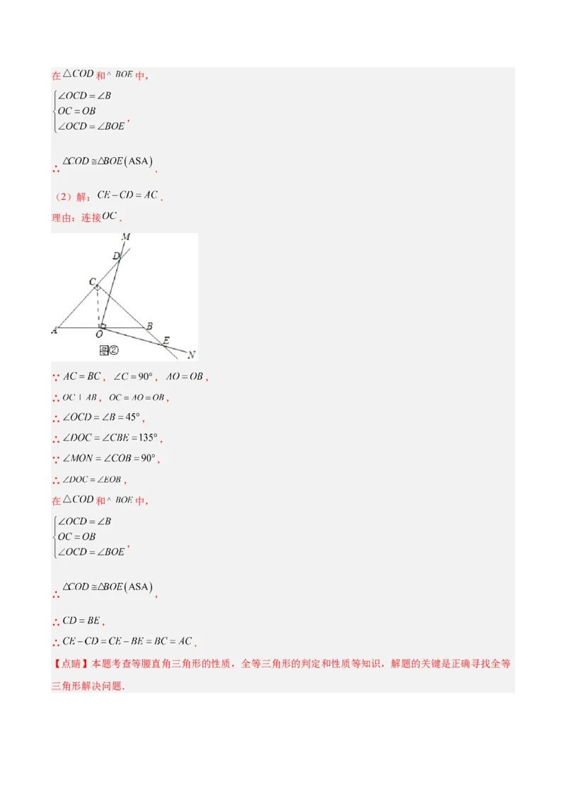 专题05全等三角形常见七大必考模型专训（教师版）_初中数学_八年级数学上册（人教版）_重难点专题提升-V7_2024版