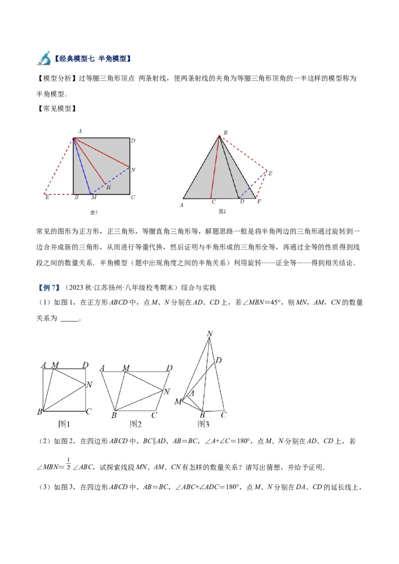 专题05全等三角形常见七大必考模型专训（教师版）_初中数学_八年级数学上册（人教版）_重难点专题提升-V7_2024版