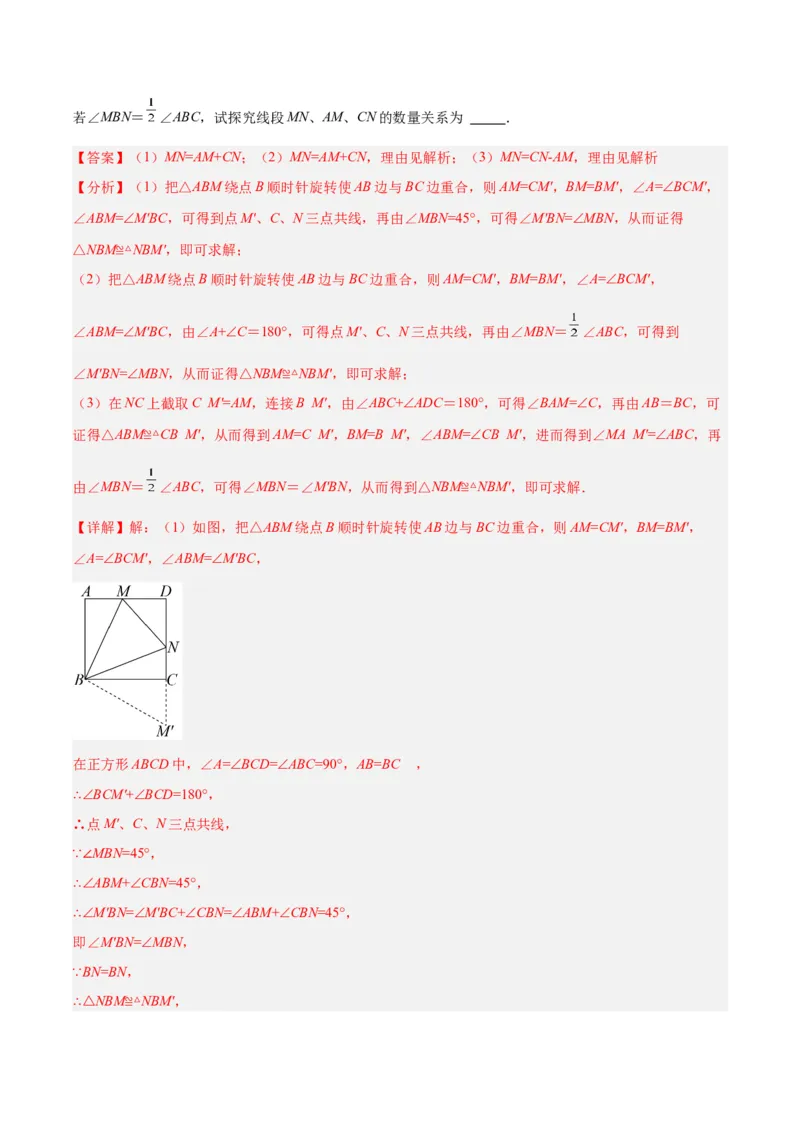 专题05全等三角形常见七大必考模型专训（教师版）_初中数学_八年级数学上册（人教版）_重难点专题提升-V7_2024版