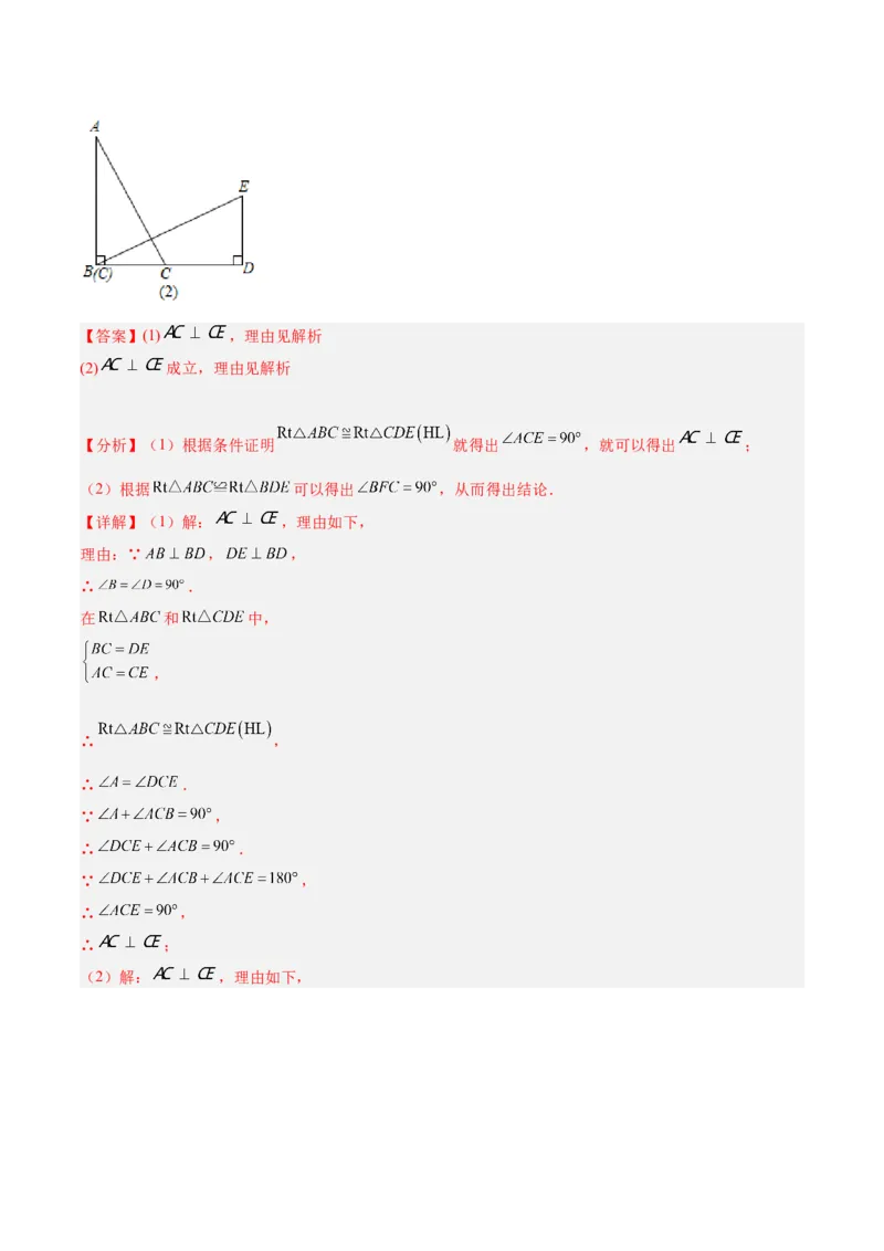 专题05全等三角形常见七大必考模型专训（教师版）_初中数学_八年级数学上册（人教版）_重难点专题提升-V7_2024版