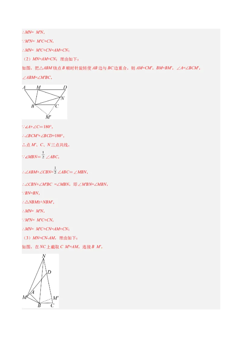 专题05全等三角形常见七大必考模型专训（教师版）_初中数学_八年级数学上册（人教版）_重难点专题提升-V7_2024版