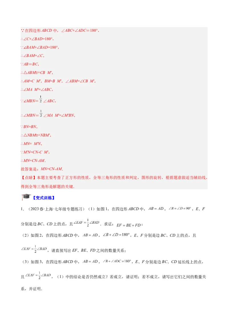 专题05全等三角形常见七大必考模型专训（教师版）_初中数学_八年级数学上册（人教版）_重难点专题提升-V7_2024版
