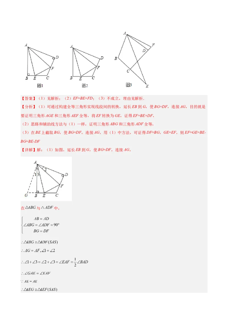专题05全等三角形常见七大必考模型专训（教师版）_初中数学_八年级数学上册（人教版）_重难点专题提升-V7_2024版