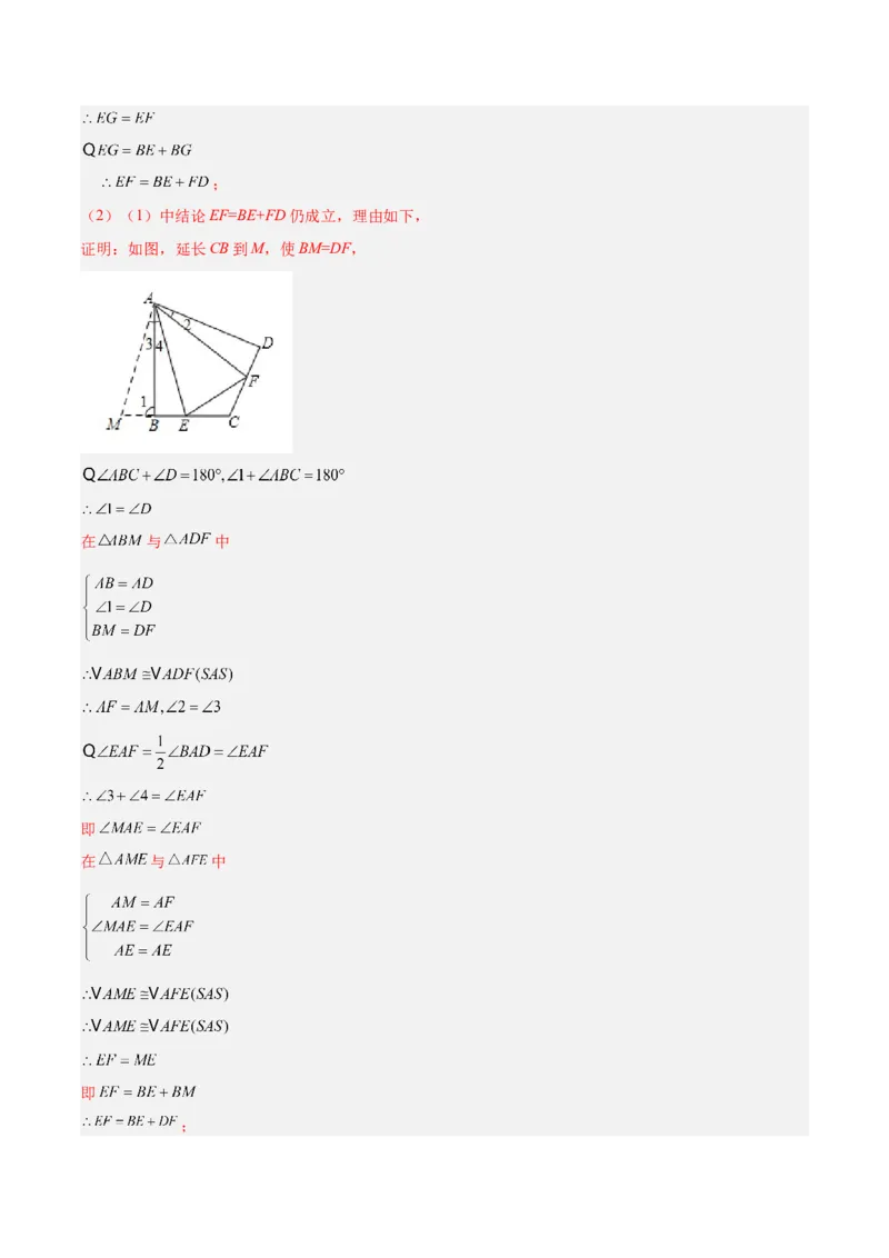 专题05全等三角形常见七大必考模型专训（教师版）_初中数学_八年级数学上册（人教版）_重难点专题提升-V7_2024版