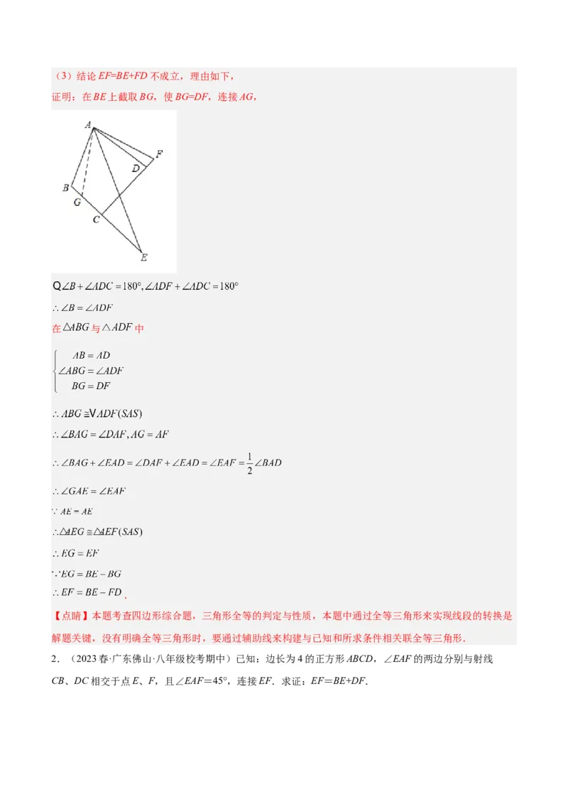 专题05全等三角形常见七大必考模型专训（教师版）_初中数学_八年级数学上册（人教版）_重难点专题提升-V7_2024版