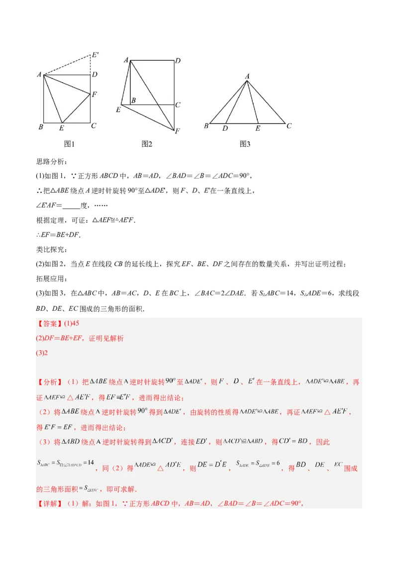 专题05全等三角形常见七大必考模型专训（教师版）_初中数学_八年级数学上册（人教版）_重难点专题提升-V7_2024版