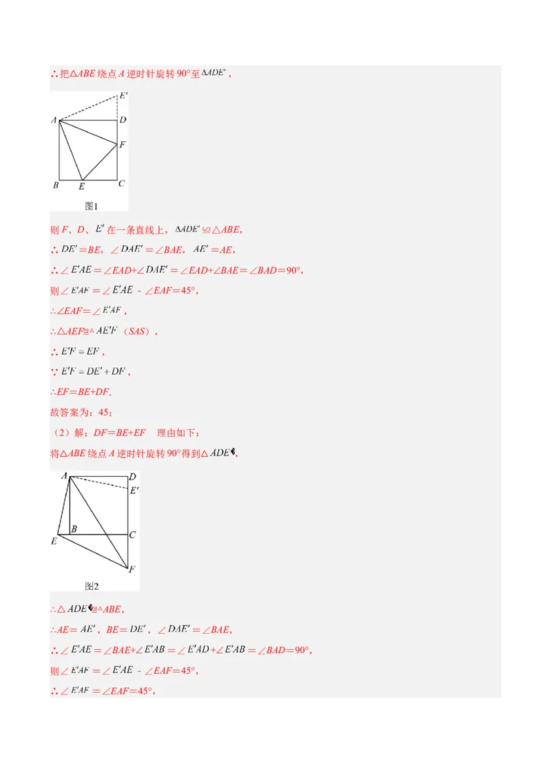 专题05全等三角形常见七大必考模型专训（教师版）_初中数学_八年级数学上册（人教版）_重难点专题提升-V7_2024版