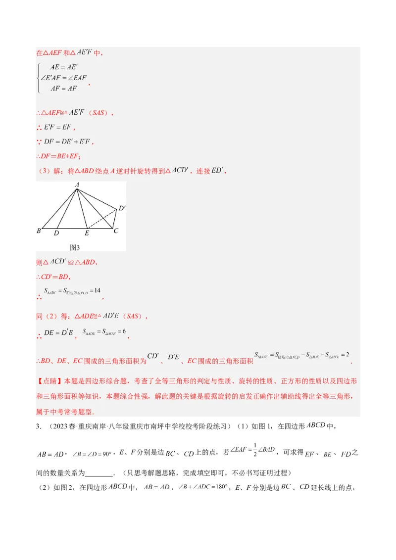专题05全等三角形常见七大必考模型专训（教师版）_初中数学_八年级数学上册（人教版）_重难点专题提升-V7_2024版
