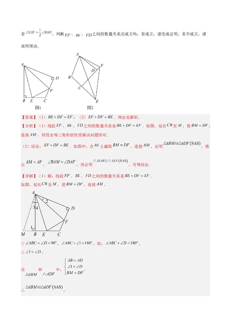 专题05全等三角形常见七大必考模型专训（教师版）_初中数学_八年级数学上册（人教版）_重难点专题提升-V7_2024版