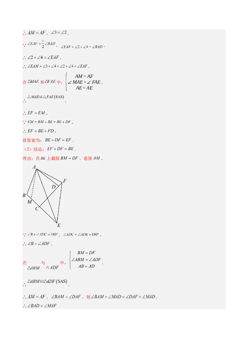 专题05全等三角形常见七大必考模型专训（教师版）_初中数学_八年级数学上册（人教版）_重难点专题提升-V7_2024版