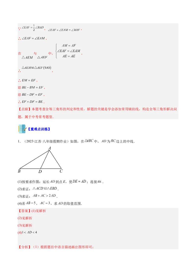 专题05全等三角形常见七大必考模型专训（教师版）_初中数学_八年级数学上册（人教版）_重难点专题提升-V7_2024版