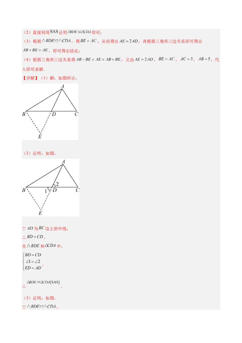 专题05全等三角形常见七大必考模型专训（教师版）_初中数学_八年级数学上册（人教版）_重难点专题提升-V7_2024版