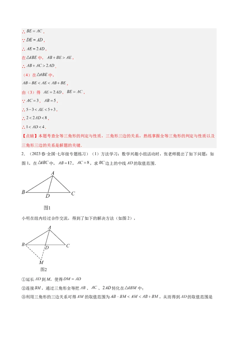 专题05全等三角形常见七大必考模型专训（教师版）_初中数学_八年级数学上册（人教版）_重难点专题提升-V7_2024版