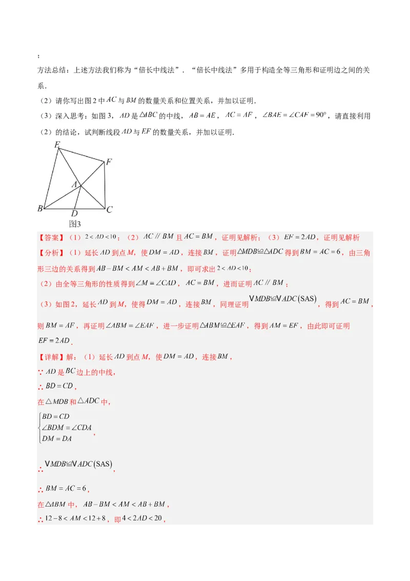 专题05全等三角形常见七大必考模型专训（教师版）_初中数学_八年级数学上册（人教版）_重难点专题提升-V7_2024版