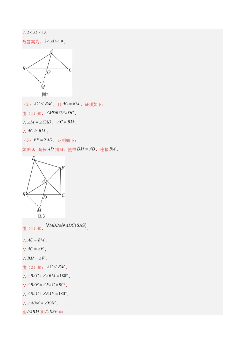 专题05全等三角形常见七大必考模型专训（教师版）_初中数学_八年级数学上册（人教版）_重难点专题提升-V7_2024版