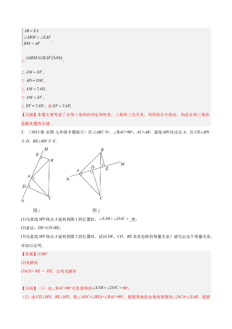 专题05全等三角形常见七大必考模型专训（教师版）_初中数学_八年级数学上册（人教版）_重难点专题提升-V7_2024版