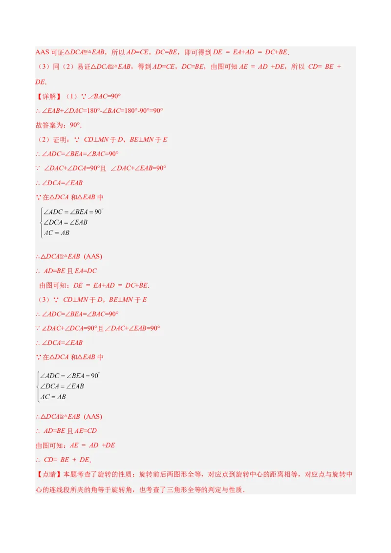 专题05全等三角形常见七大必考模型专训（教师版）_初中数学_八年级数学上册（人教版）_重难点专题提升-V7_2024版