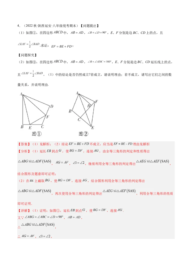 专题05全等三角形常见七大必考模型专训（教师版）_初中数学_八年级数学上册（人教版）_重难点专题提升-V7_2024版