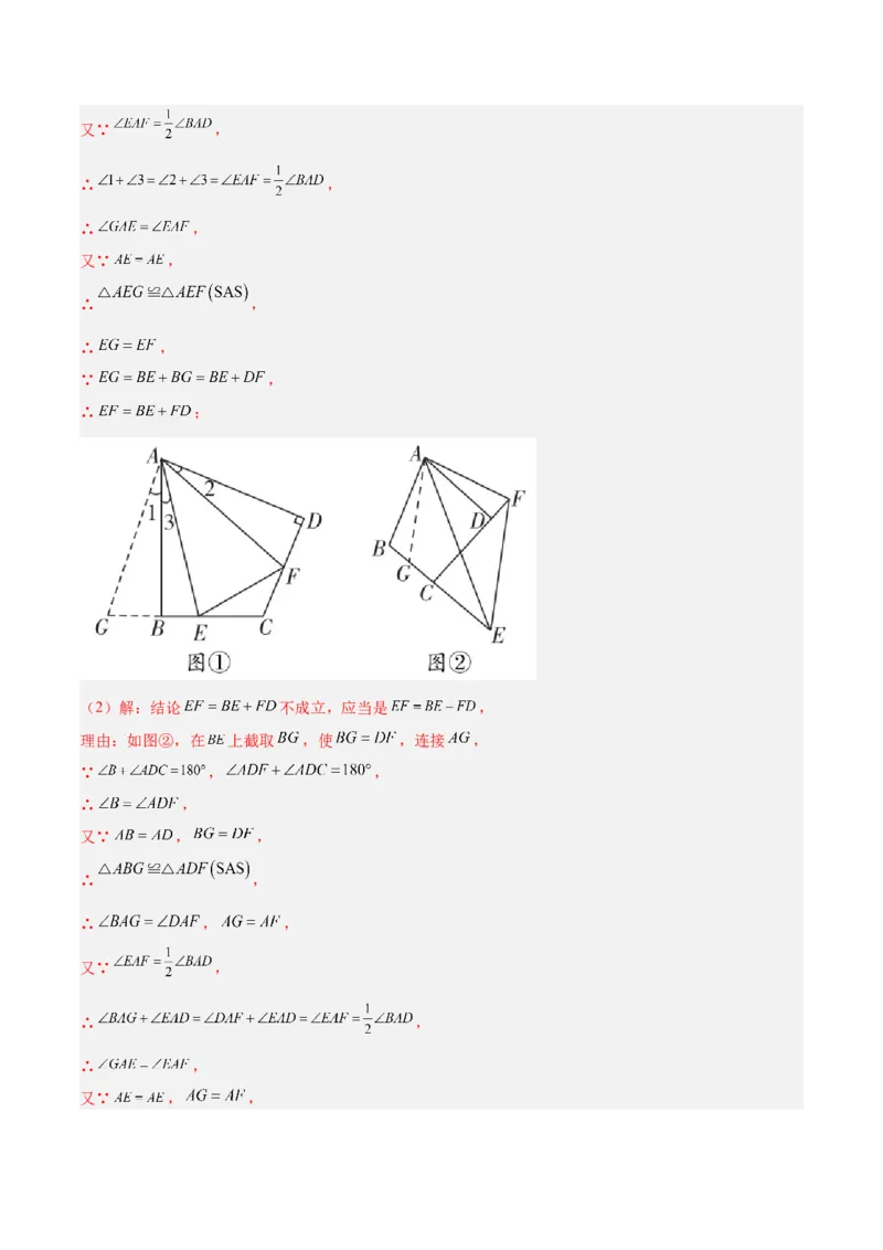 专题05全等三角形常见七大必考模型专训（教师版）_初中数学_八年级数学上册（人教版）_重难点专题提升-V7_2024版