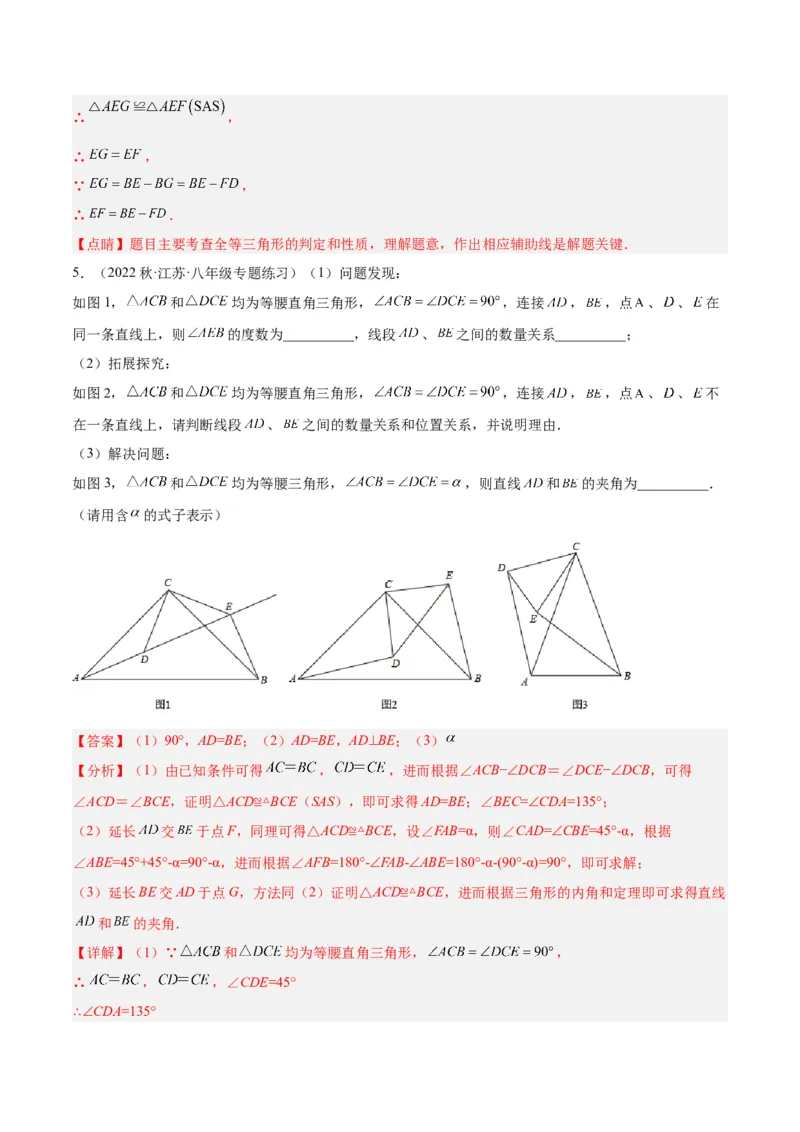 专题05全等三角形常见七大必考模型专训（教师版）_初中数学_八年级数学上册（人教版）_重难点专题提升-V7_2024版