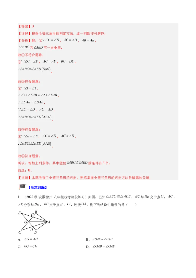 专题05全等三角形常见七大必考模型专训（教师版）_初中数学_八年级数学上册（人教版）_重难点专题提升-V7_2024版
