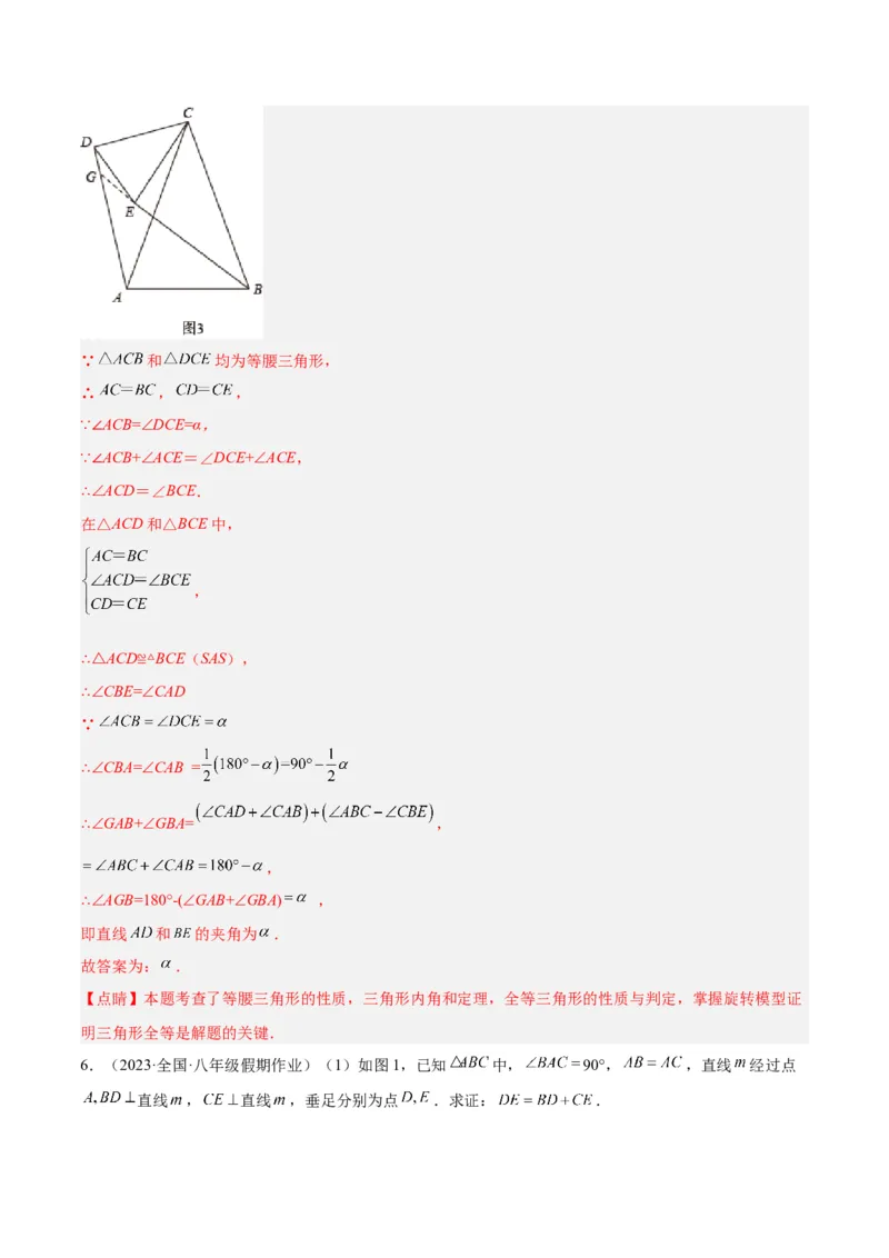 专题05全等三角形常见七大必考模型专训（教师版）_初中数学_八年级数学上册（人教版）_重难点专题提升-V7_2024版