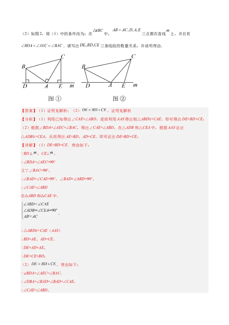 专题05全等三角形常见七大必考模型专训（教师版）_初中数学_八年级数学上册（人教版）_重难点专题提升-V7_2024版