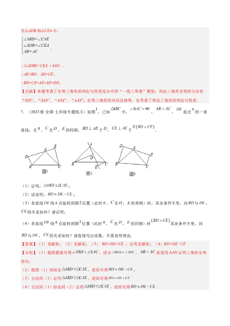 专题05全等三角形常见七大必考模型专训（教师版）_初中数学_八年级数学上册（人教版）_重难点专题提升-V7_2024版