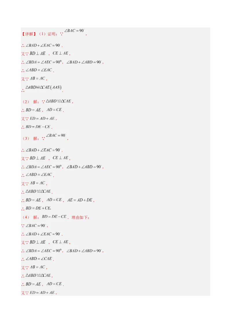 专题05全等三角形常见七大必考模型专训（教师版）_初中数学_八年级数学上册（人教版）_重难点专题提升-V7_2024版