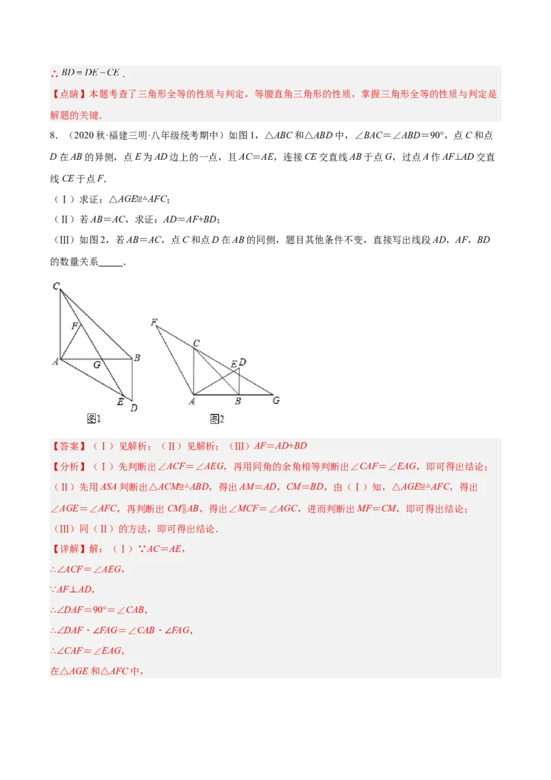 专题05全等三角形常见七大必考模型专训（教师版）_初中数学_八年级数学上册（人教版）_重难点专题提升-V7_2024版