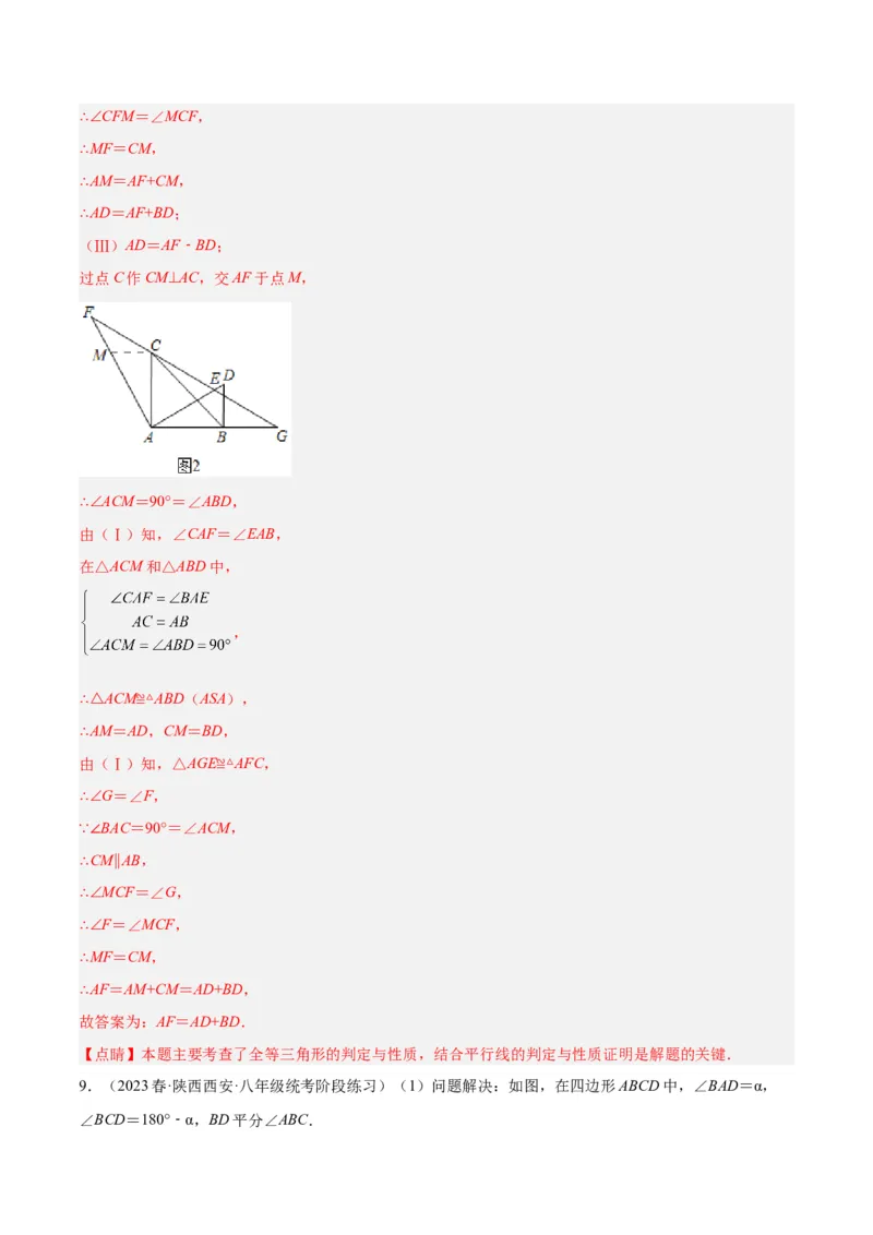 专题05全等三角形常见七大必考模型专训（教师版）_初中数学_八年级数学上册（人教版）_重难点专题提升-V7_2024版