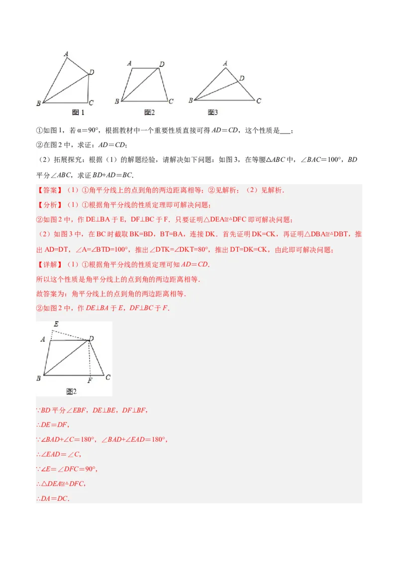 专题05全等三角形常见七大必考模型专训（教师版）_初中数学_八年级数学上册（人教版）_重难点专题提升-V7_2024版