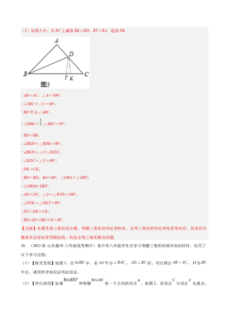 专题05全等三角形常见七大必考模型专训（教师版）_初中数学_八年级数学上册（人教版）_重难点专题提升-V7_2024版