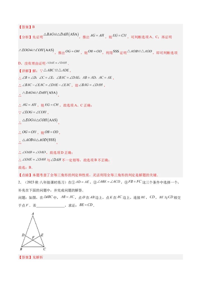 专题05全等三角形常见七大必考模型专训（教师版）_初中数学_八年级数学上册（人教版）_重难点专题提升-V7_2024版