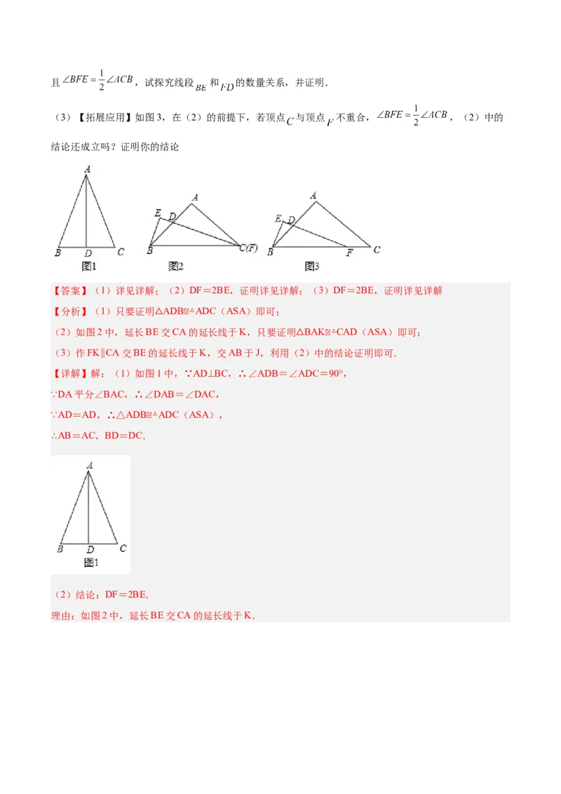 专题05全等三角形常见七大必考模型专训（教师版）_初中数学_八年级数学上册（人教版）_重难点专题提升-V7_2024版