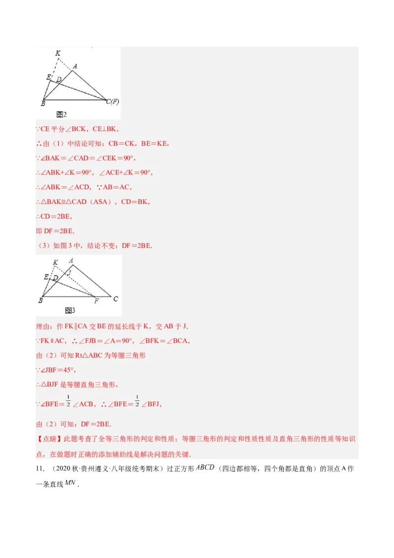 专题05全等三角形常见七大必考模型专训（教师版）_初中数学_八年级数学上册（人教版）_重难点专题提升-V7_2024版