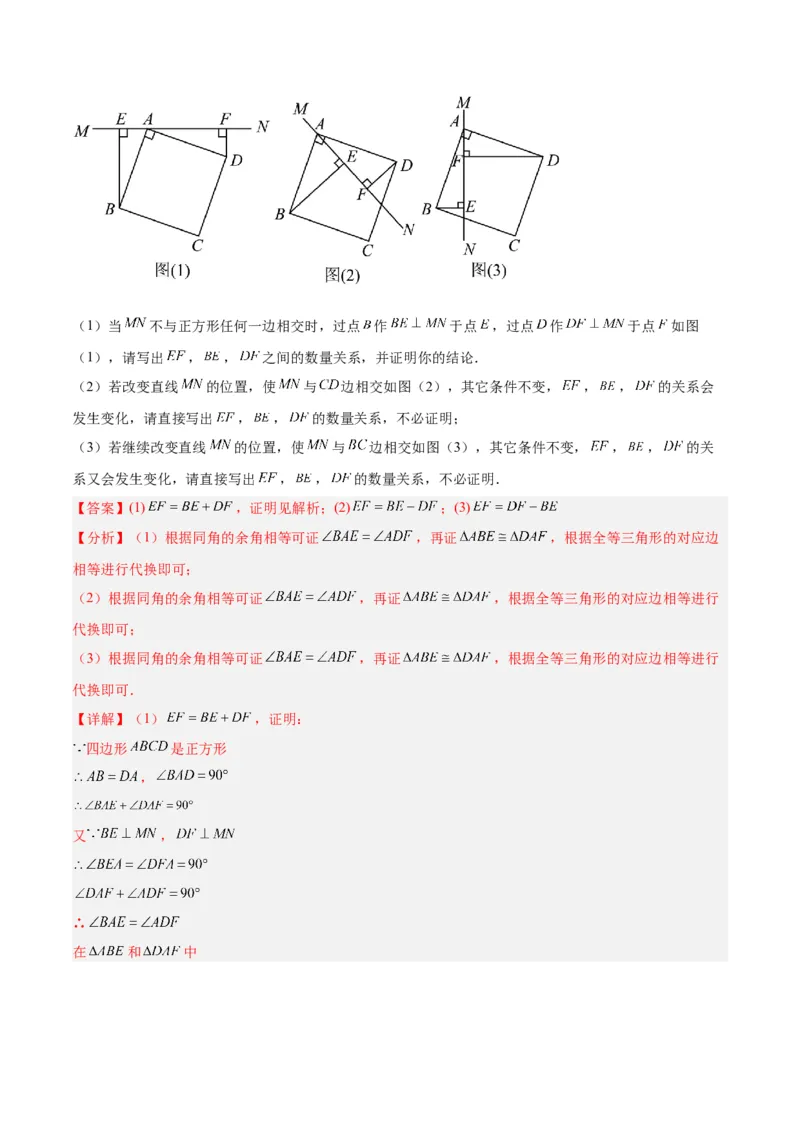 专题05全等三角形常见七大必考模型专训（教师版）_初中数学_八年级数学上册（人教版）_重难点专题提升-V7_2024版