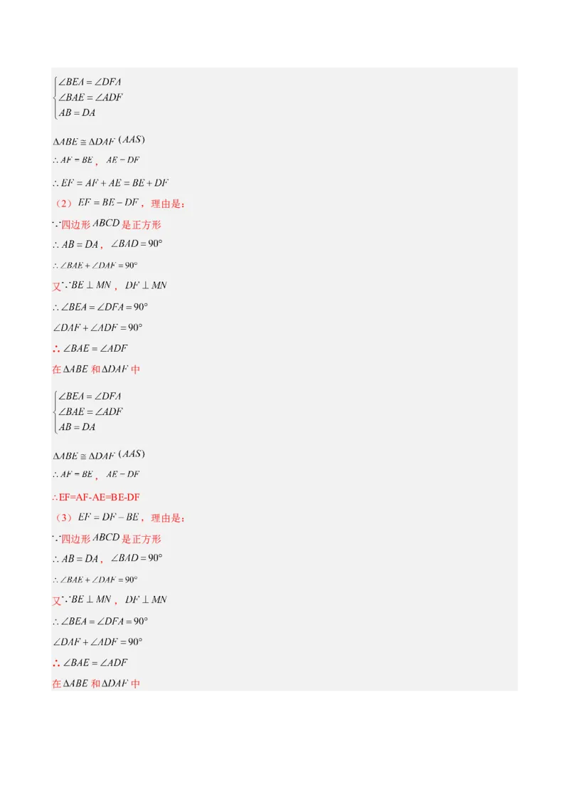 专题05全等三角形常见七大必考模型专训（教师版）_初中数学_八年级数学上册（人教版）_重难点专题提升-V7_2024版
