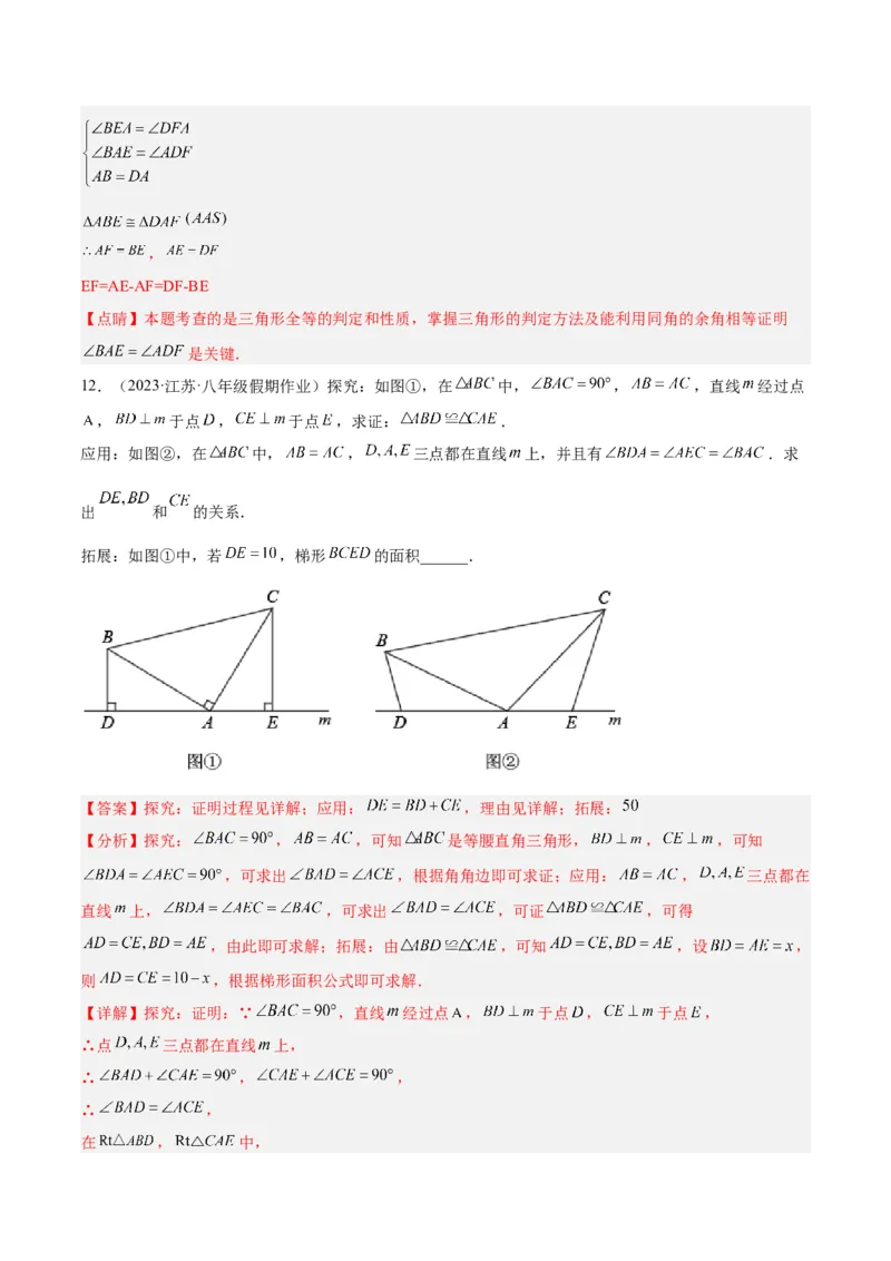 专题05全等三角形常见七大必考模型专训（教师版）_初中数学_八年级数学上册（人教版）_重难点专题提升-V7_2024版