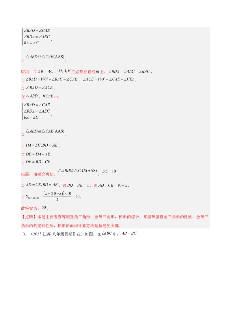 专题05全等三角形常见七大必考模型专训（教师版）_初中数学_八年级数学上册（人教版）_重难点专题提升-V7_2024版