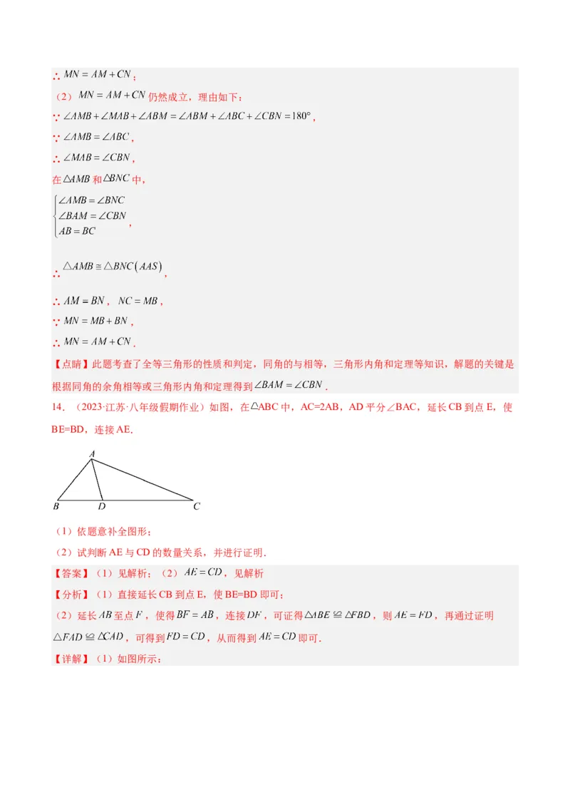 专题05全等三角形常见七大必考模型专训（教师版）_初中数学_八年级数学上册（人教版）_重难点专题提升-V7_2024版