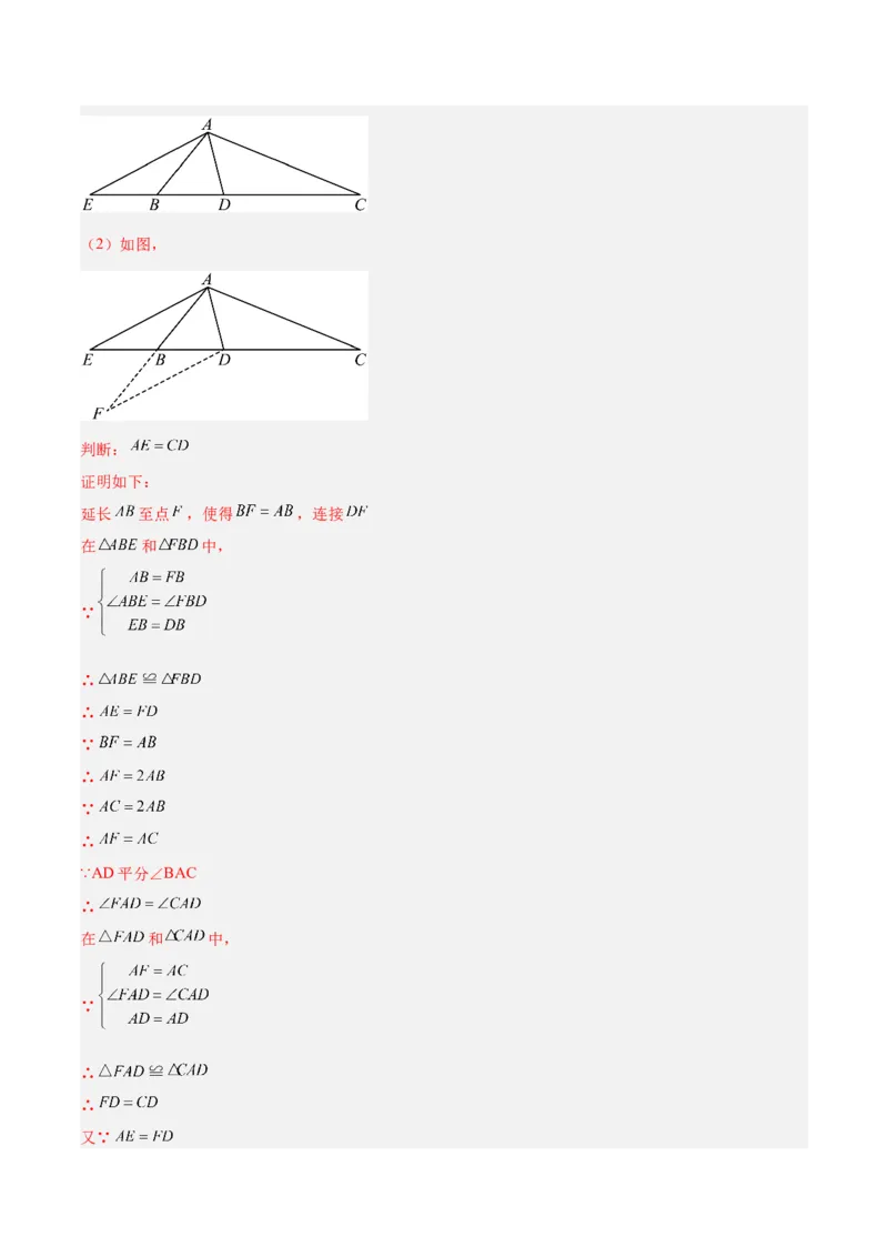 专题05全等三角形常见七大必考模型专训（教师版）_初中数学_八年级数学上册（人教版）_重难点专题提升-V7_2024版