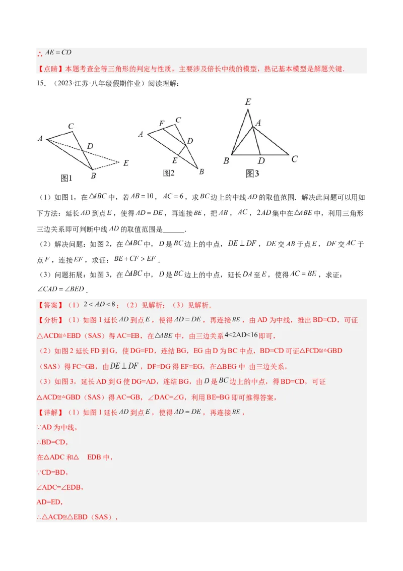 专题05全等三角形常见七大必考模型专训（教师版）_初中数学_八年级数学上册（人教版）_重难点专题提升-V7_2024版