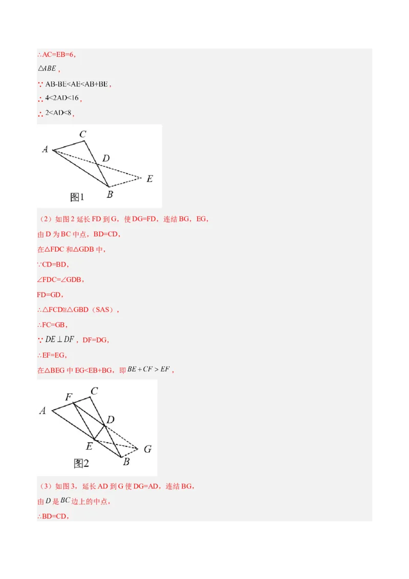 专题05全等三角形常见七大必考模型专训（教师版）_初中数学_八年级数学上册（人教版）_重难点专题提升-V7_2024版