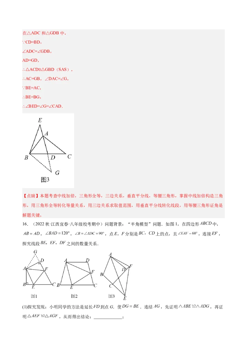 专题05全等三角形常见七大必考模型专训（教师版）_初中数学_八年级数学上册（人教版）_重难点专题提升-V7_2024版