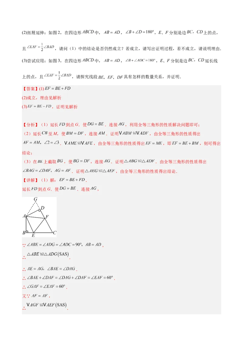 专题05全等三角形常见七大必考模型专训（教师版）_初中数学_八年级数学上册（人教版）_重难点专题提升-V7_2024版