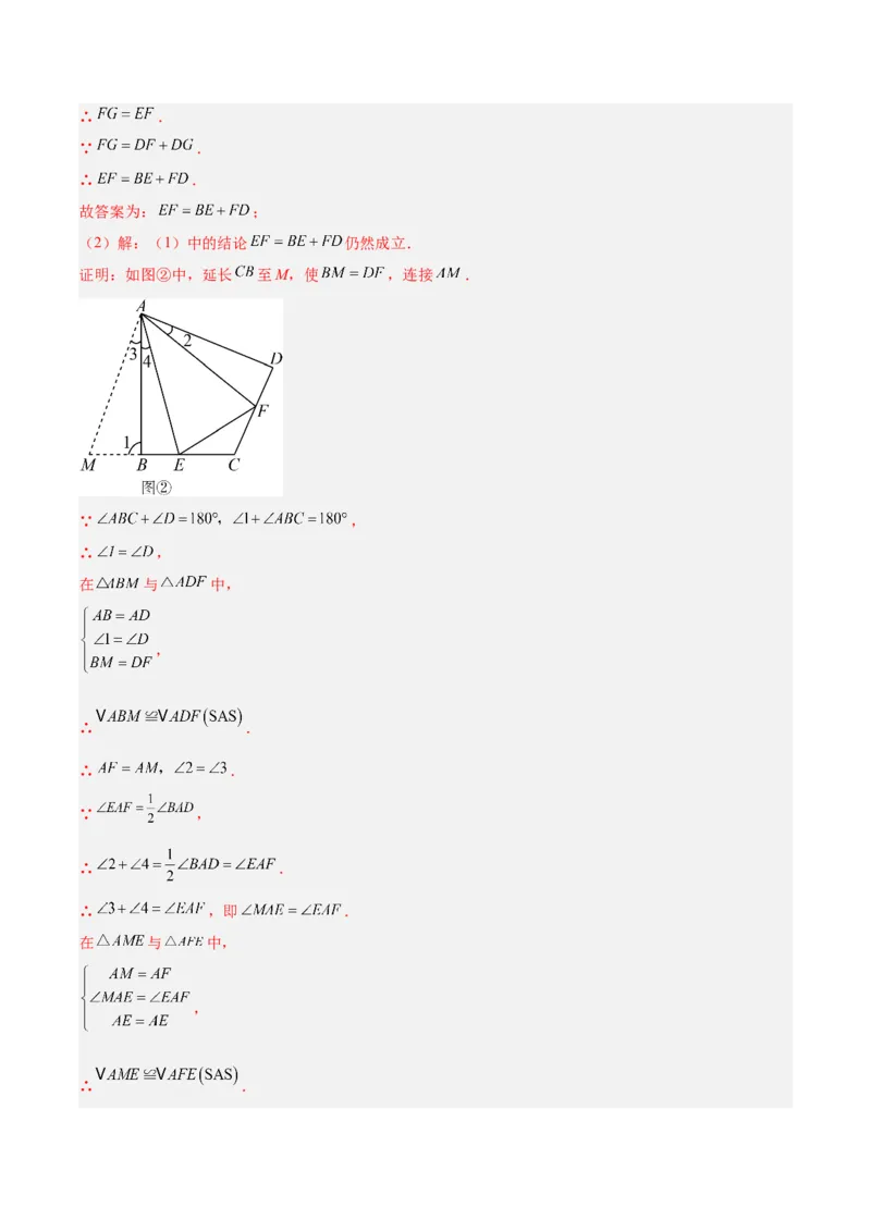 专题05全等三角形常见七大必考模型专训（教师版）_初中数学_八年级数学上册（人教版）_重难点专题提升-V7_2024版