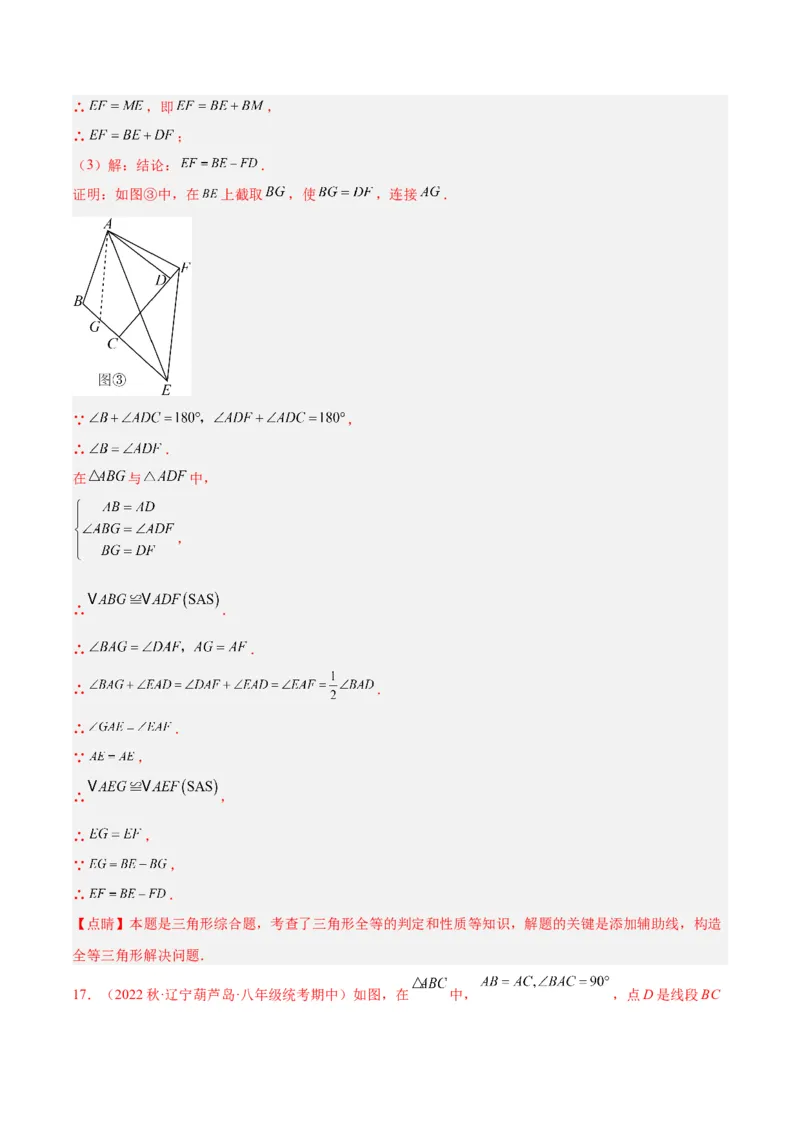 专题05全等三角形常见七大必考模型专训（教师版）_初中数学_八年级数学上册（人教版）_重难点专题提升-V7_2024版