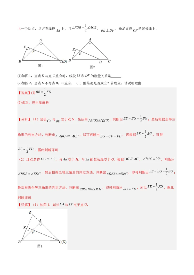 专题05全等三角形常见七大必考模型专训（教师版）_初中数学_八年级数学上册（人教版）_重难点专题提升-V7_2024版